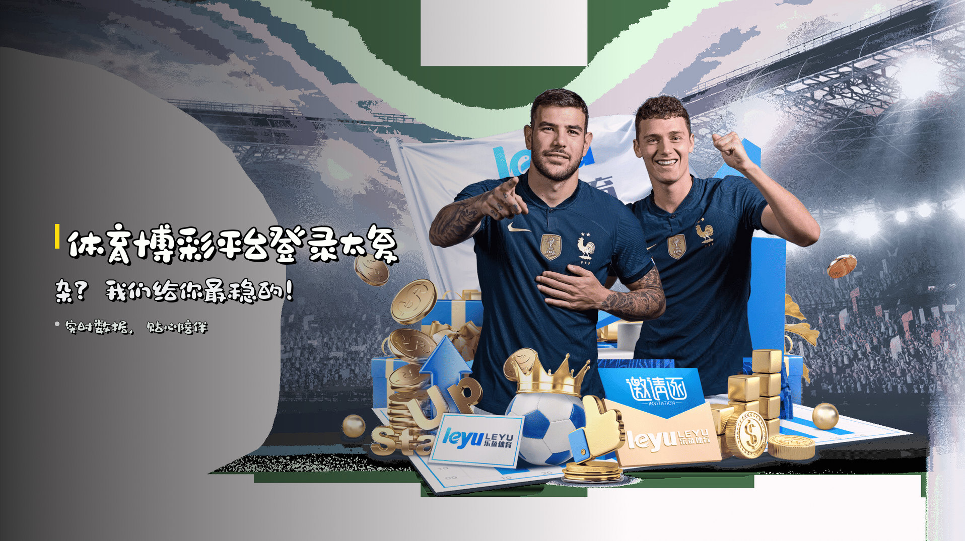 <strong>体育博彩平台登录</strong>太复杂？我们给你最稳的！